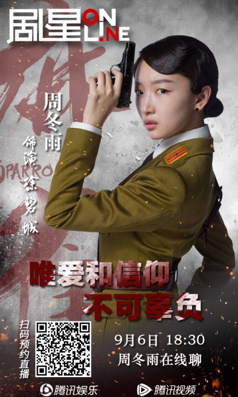 今晚18点30 《剧星online》听周冬雨畅聊徐碧城