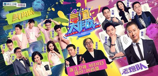 《言值大作战》首播 奚望超高言值霸气尽显