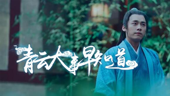 青云大事早知道|张小凡@了你 并带来最新大情报