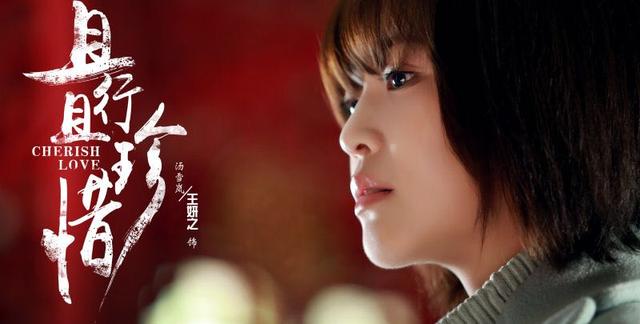 王妍之《且行且珍惜》热播 被表白期期艾艾