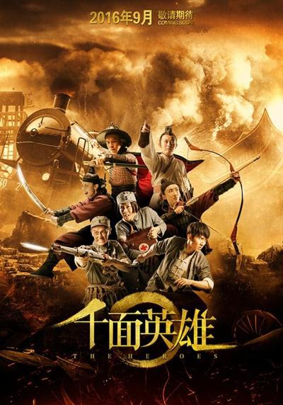 《千面英雄》海报宣传片双发 陈尚泽英雄试炼
