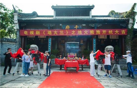 《地火熊熊》横店开机 林江国林源向林则徐致敬