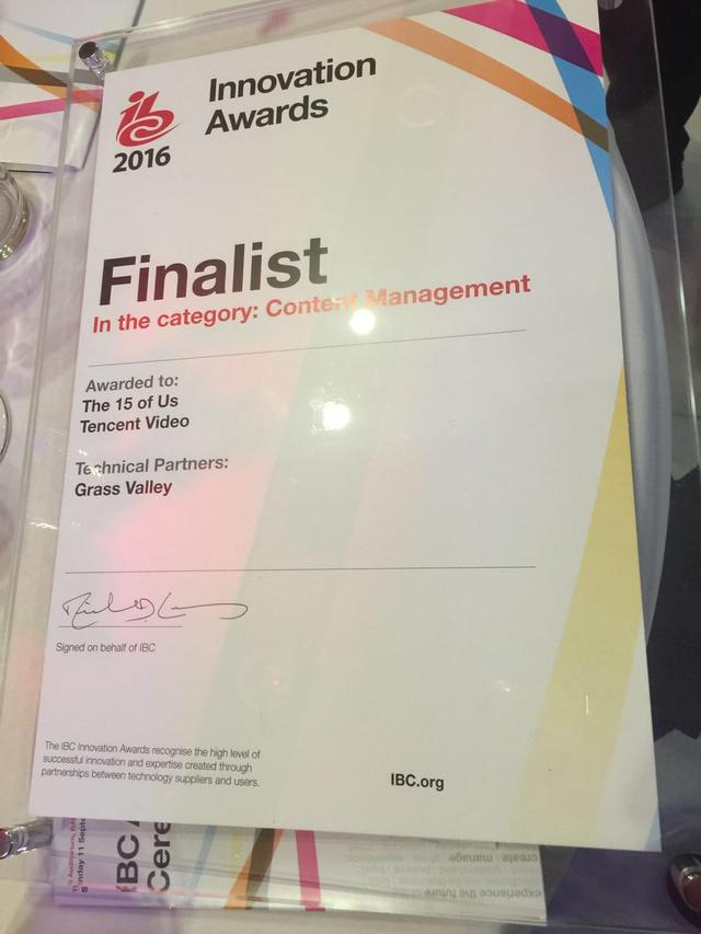 《我们15个》获IBC技术创新奖 与李安同台领奖