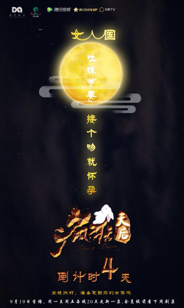 《疯狂天后》曝告白版片花 天后玩转女尊帝国