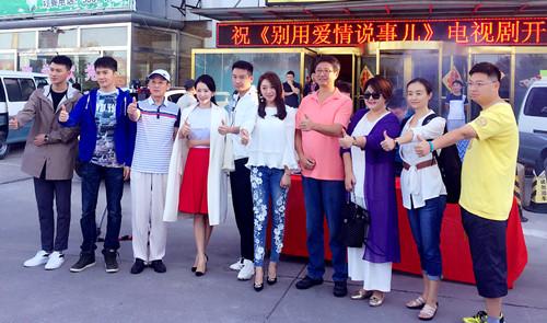 刘思思联手李念 打造都市剧《别用爱情说事儿》