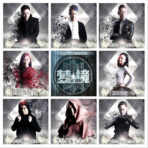 《梦境规划局》将播 催眠师梦境缉凶燃爆大脑