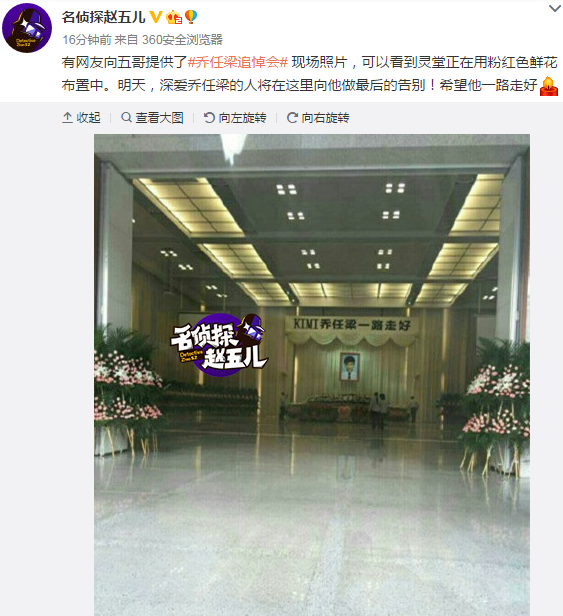 明天一起送别乔任梁 追悼会现场有他爱的粉色