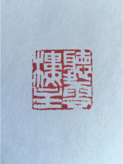 曹云金再发文回应郭德纲 晒发票晒图章逐一反驳