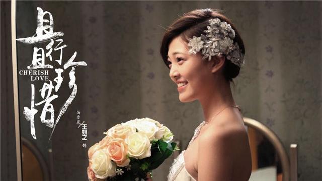 《且行且珍惜》向幸福走 王妍之高露不计前嫌