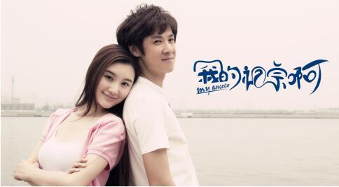 《我的祖宗啊》持续热播 有情人终成眷属