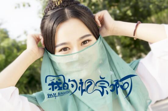 《我的祖宗啊》持续热播 主角遇新挑战