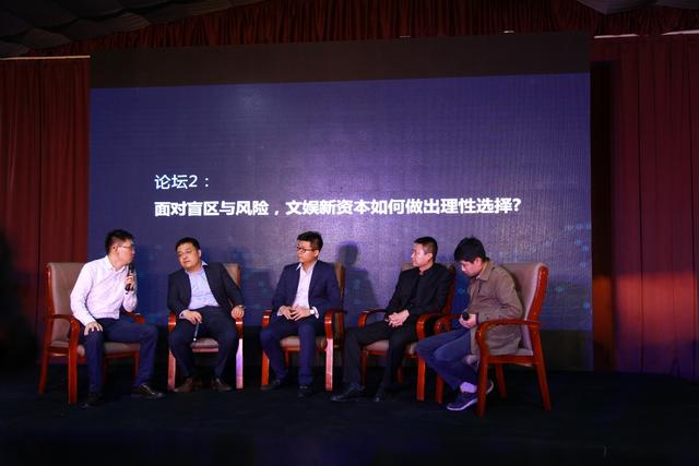 文娱产业与资本应对之道论坛在北京举办