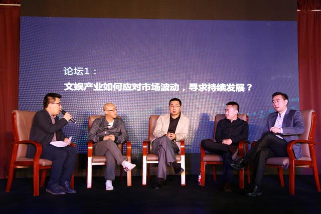文娱产业与资本应对之道论坛在北京举办