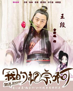 《我的祖宗啊》持续热播 祖宗们遭遇VIP女客户