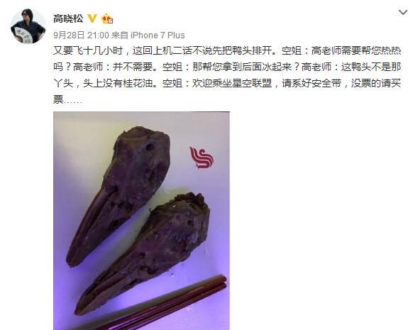 高晓松躲过空姐套路死守鸭头:吃一堑长一智