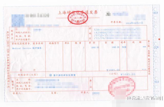 邹市明晒票据护妻:没打针吃药就已花费近两千