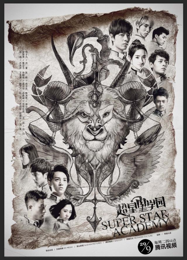 《超星星学园》今日开播 来体验跟燃少当同学!