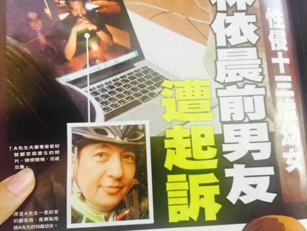 林依晨前任被曝性侵15岁少女 曾炫耀与林的视频