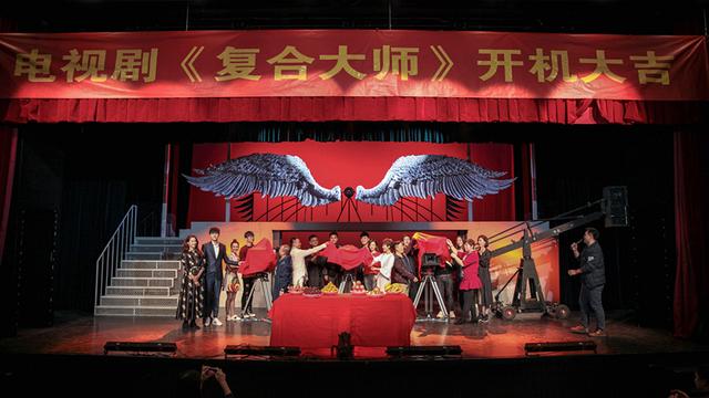 《复合大师》北京开机 陈赫加盟演绎都市喜剧