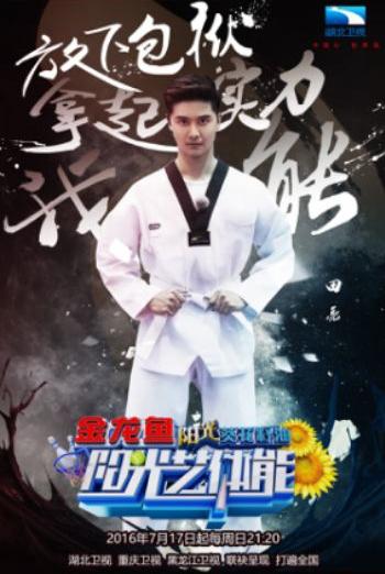 《艺体能》嘉宾大盘点 田亮YURI马布里惊艳全场