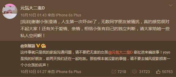 张靓颖澄清的“小三”被八:微博名疑示爱冯轲