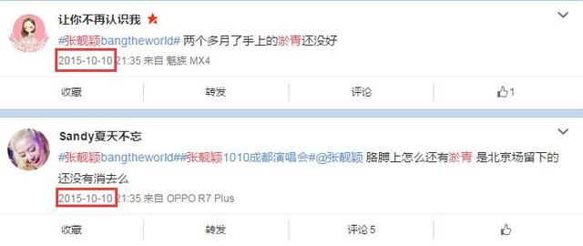 张靓颖身上长期有淤青 冯轲微信记录细思极恐