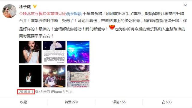 张靓颖身上长期有淤青 冯轲微信记录细思极恐