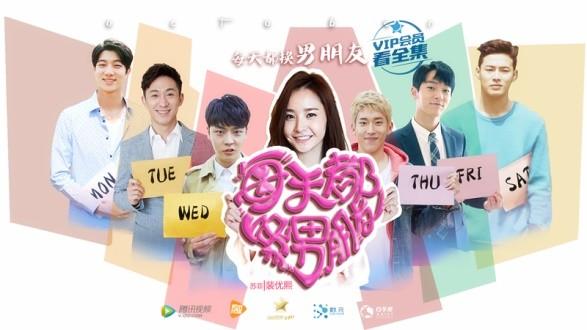 《每天都换男朋友》预告片 花痴女受虐七男宫斗