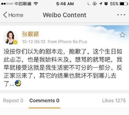 张靓颖疑发文秒删:抱歉没按你们的剧本走 骂吧