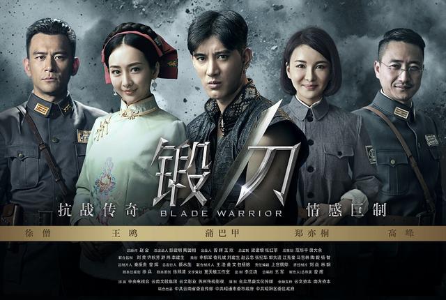 《锻刀》制作人曾辉解读口碑、收视背后的坚持