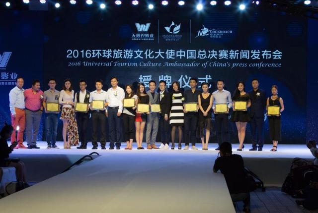 2016环球旅游文化大使中国决赛启动 佳丽吸睛