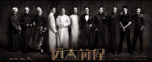 《远大前程》首曝人物海报 袁弘“亨”行上海滩