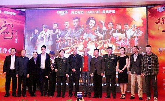 《千里雷声》发布会 刘一含担纲女一挑大梁