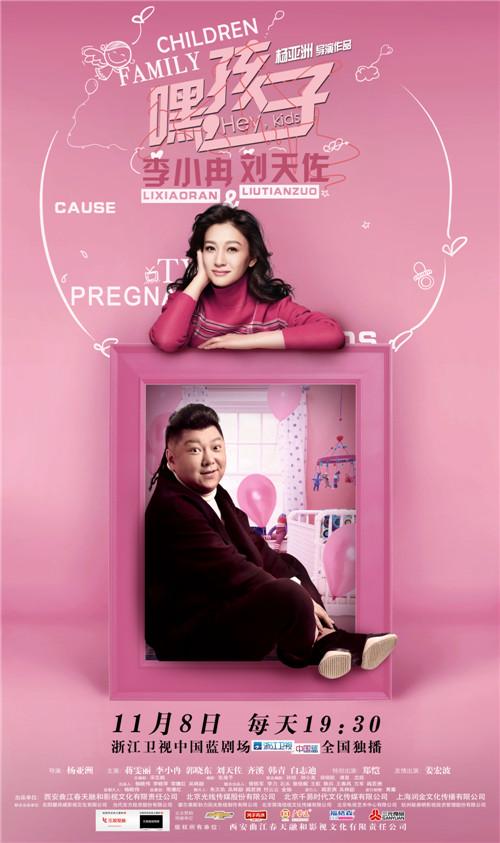 《嘿，孩子》曝光情感海报  方家三对CP看点多