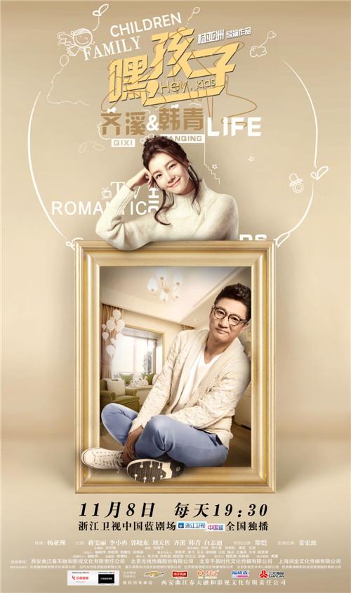 《嘿，孩子》曝光情感海报  方家三对CP看点多