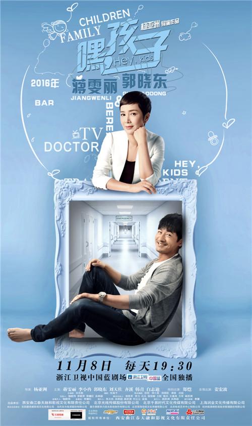 《嘿，孩子》曝光情感海报  方家三对CP看点多