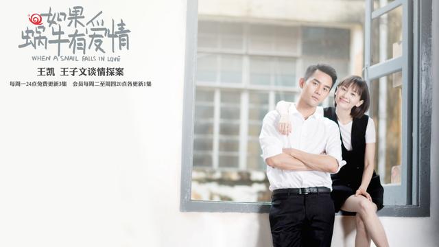 《如果蜗牛有爱情》24日开播 “情侣神探”上线