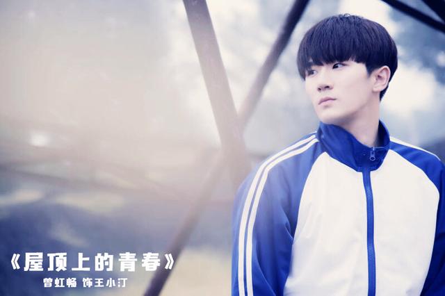 曾虹畅《屋顶》南昌戏份杀青 励志热血演绎青春