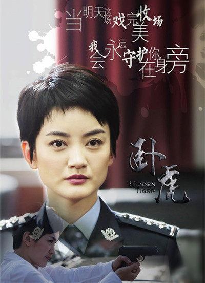 《卧虎》创“黑马”收视 警花朱杰深入人心