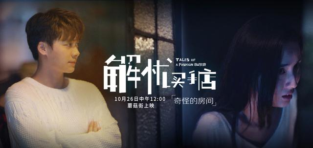 李易峰试水惊悚片 《解忧买手店》带你探访古宅