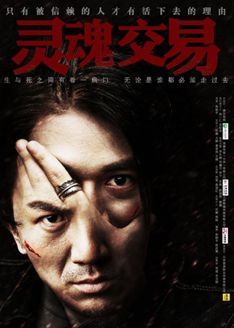 《灵魂交易》电视猫上线倒计时 另类爱情引发悬案