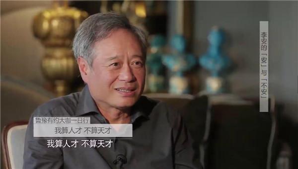 《鲁豫有约》李安：得了奥斯卡，我还是觉得不对