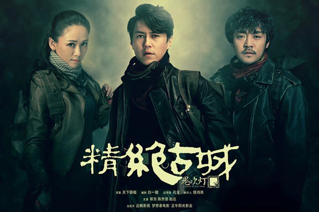 《精绝古城》定档1212 《黄皮子坟》首曝阵容