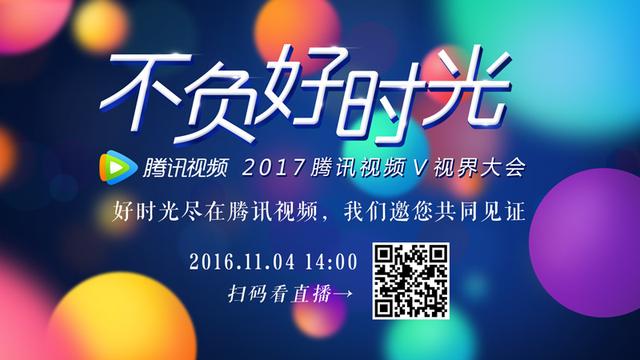 14时直播2017V视界大会 电视猫视频品牌全面升级