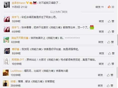 彩虹合唱团推荐 轻科幻剧《微能力者》今晚开播