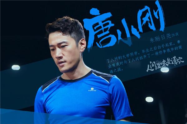 朱刚日尧《人间至味是清欢》 变大boss霸气难挡