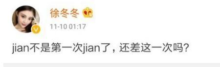徐冬冬深夜发文疑讽王鸥是“惯三” 之后秒删