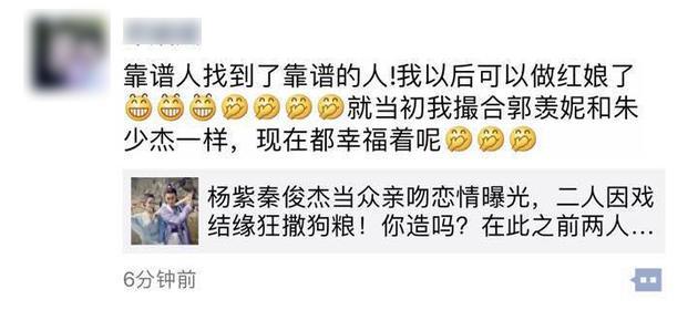 杨紫秦俊杰恋情坐实？青云志制片人发文祝福