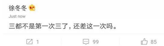 徐冬冬深夜发文疑讽王鸥是“惯三” 之后秒删