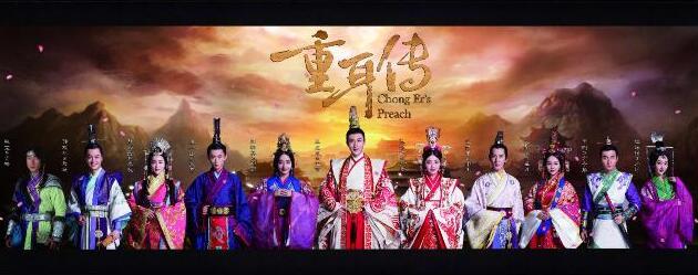 《重耳传》内容为王 顺应电视剧“精品化”进程